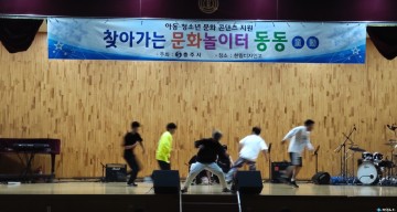 충주시, ‘찾아가는 문화놀이터 동동(童動)’열려