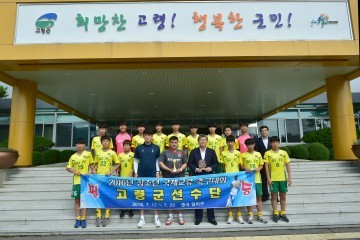 고령FC 축구선수단, 청소년 국제교류 축구대회 준우승 쾌거