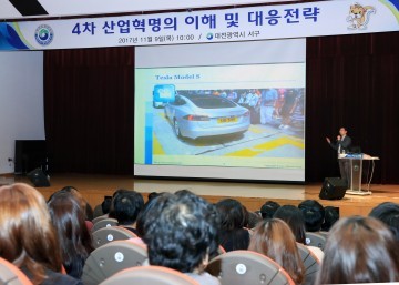 대전 서구, 4차 산업혁명 대응전략 특강
