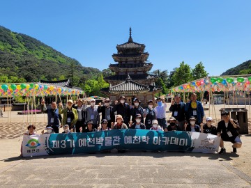 예천박물관, 예천학 아카데미 수료식 개최