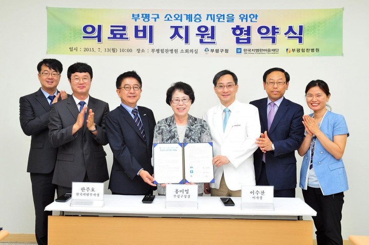 부평구청-한마음재단-힘찬병원 의료지원 업무협약