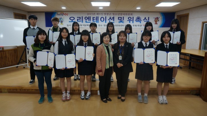 영광군 제9기 청소년참여위원 위촉식 개최