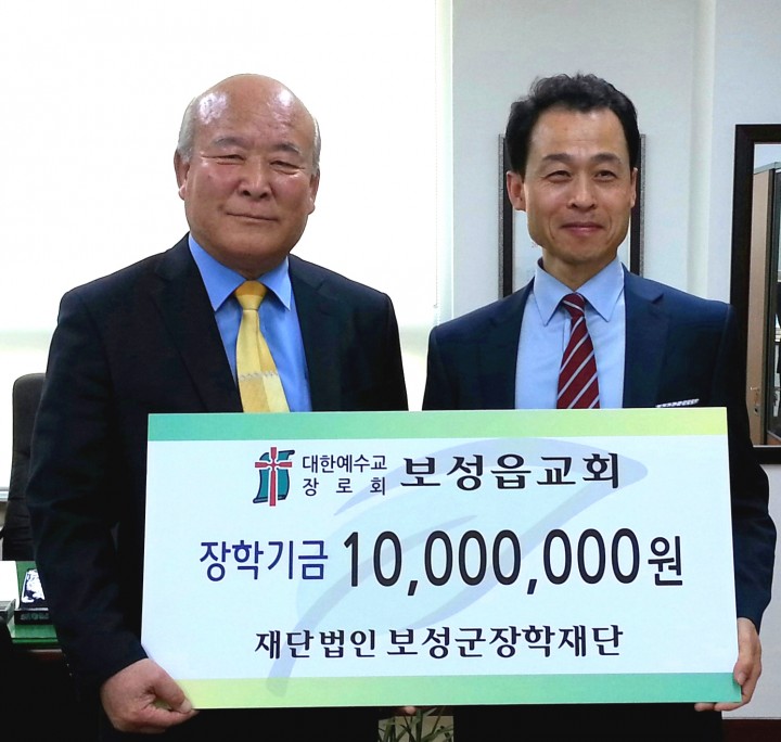 ‘믿음‧소망‧사랑을 담아 소중한 장학금으로’ 보성읍교회, 보성군장학재단에 장학금 전달