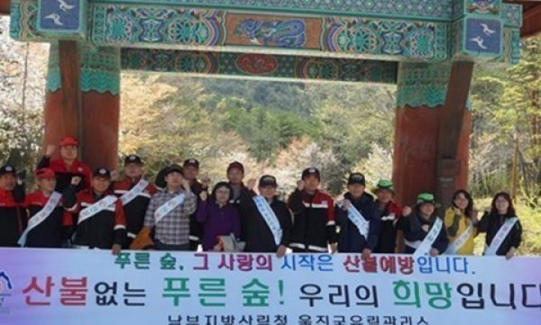 울진군유림관리소, 봄철 유관기관 합동 산불예방 캠페인 실시   