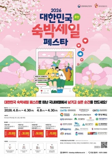 전남도, 숙박세일페스타 참여…할인쿠폰 2만2000장 푼다 