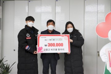  대가야희망플러스 성금 기탁한 고령고등학교 비즈쿨동아리