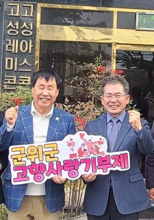 군위군, 김오현 효령면 명예면장, 고향사랑기부금 1,000만 원 기탁