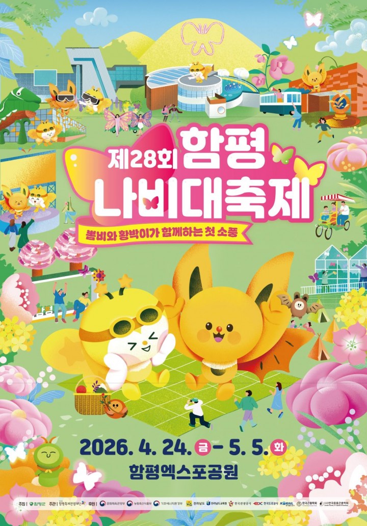 함평군, 나비대축제 기간 단체관광객 유치 인센티브 지원 확대 
