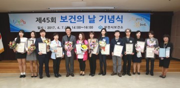 부천시, ‘제45회 보건의 날’행사 성료