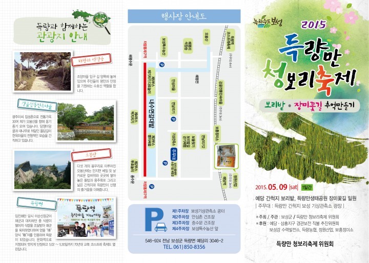 보성군, 2015 득량만 청보리축제 개최