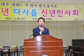 달성군 다사읍 신년인사회 개최
