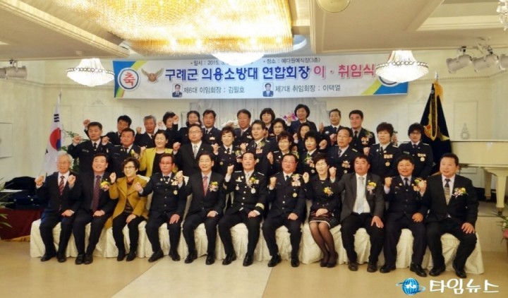 구례군의용소방대, 연합회장 이·취임식 개최