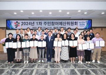 대전 중구, 2025년 예산편성을 위한 1차 주민참여예산위원회 개최