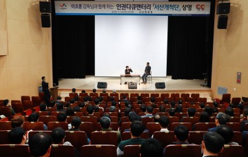 서산시, 직원 대상 인권다큐멘터리 영화 서산개척단 상영