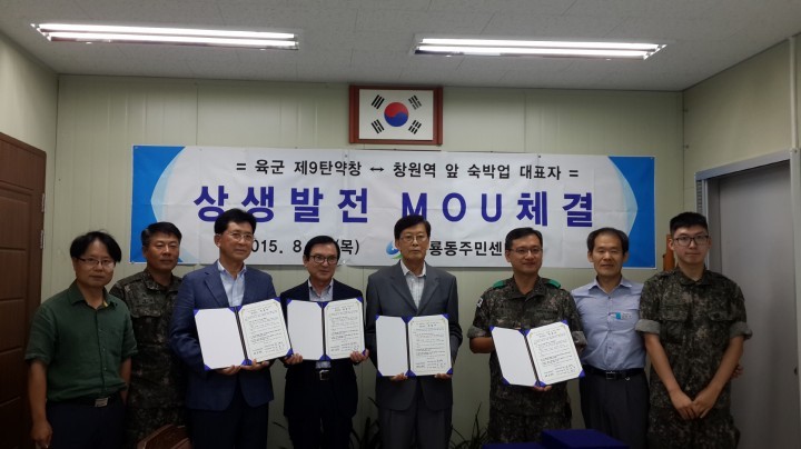 육군 제9탄약창-창원역 앞 숙박시설 ‘상생발전 MOU’ 체결