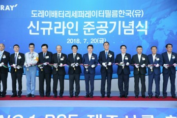 구미시 도레이 배터리 세퍼레이터 필름 코리아공장 준공