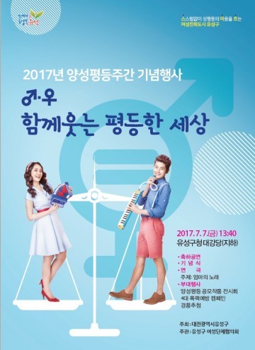 대전 유성구, 7일 양성평등주간 기념행사 개최
