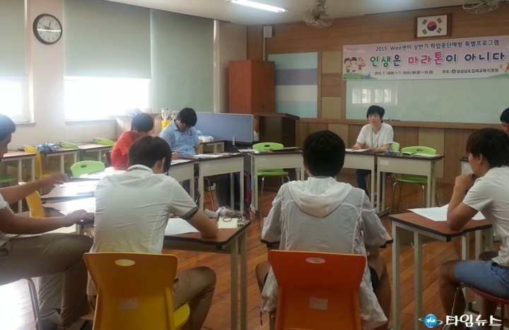 김해Wee센터 상반기 학업중단예방 특별프로그램 실시