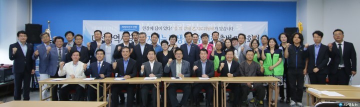 새정치민주연합 대전시당 을지로위원회, ‘을’을 지키는 민생실천위원회 출범식
