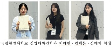 국립한밭대 산업디자인학과 이혜민·김예본·신혜지 학생팀, 디자인 학술발표대회(DSUS) 우수상