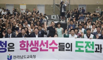 전남교육청, ‘전국 체육대회 꿈나래 한마당’ 해단식 개최