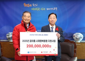 대전시교육청, 위기학생 돕기 성금 2억 전달…5년간 990명에 긴급 지원
