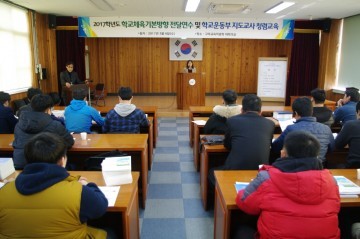 구미교육지원청, 학교체육 선진화를 위한  2017학년도 학교체육기본방향 전달연수