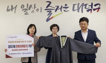 대전 대덕구, 한남대와 전통문화 세계화 나섰다