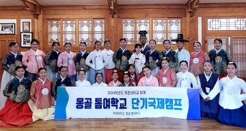 목원대 국제교육원, 몽골 톰여학교 단기국제캠프 실시