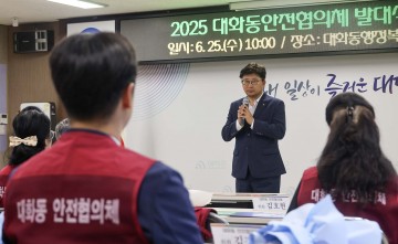 대전 대덕구 대화동, 주민 주도 ‘스마트 안전망’ 본격 가동…협의체 발대