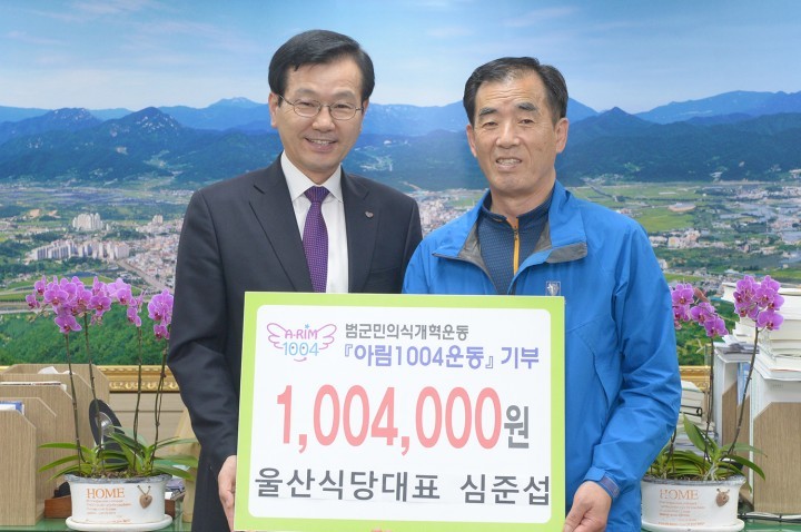 가조 울산식육식당 심준섭 대표, 아림1004 운동 동참