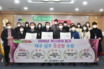 2020년 복지행정상'에서 복지분야 총4개부문 5관왕 달성한 남구청