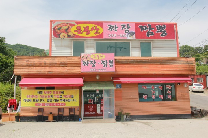 짜장면 한 그릇, 사랑의 나눔 한 가득