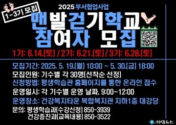 충주시, ‘맨발걷기학교’ 상반기 참여자 모집