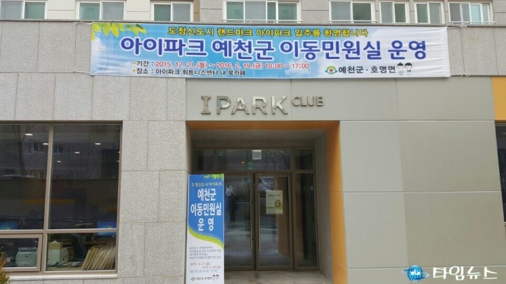 경북도청 아이파크 아파트 예천군, 찾아가는 이동민원실 운영