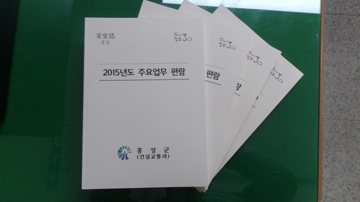 홍성군, 건설·교통 행정업무 ‘한눈에’