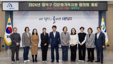 대전 대덕구, 2024년 대덕구다문화가족지원협의회 개최