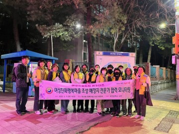 대전 서구, 여성친화 행복마을 조성지 전문가 협력 현장 모니터링 진행