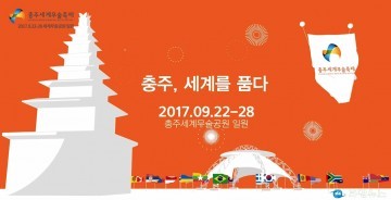 충주세계무술축제 홍보 동영상 3편 제작
