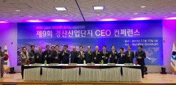 경산산업단지 관리공단 CEO 컨퍼런스 개최