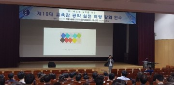 대전시교육청, 공약 실천 다짐 연수