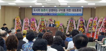 김현권 의원, 지역농업 되살려 잘 사는 도농공동체 약속