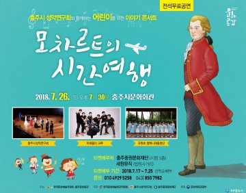 충주시성악연구회, 이야기 콘서트