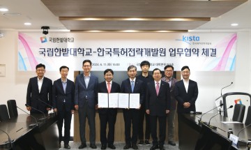 국립한밭대학교-한국특허전략개발원, 업무협약 체결