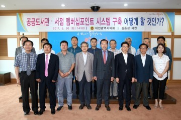 대전시의회 김동섭 의원, ‘공공도서관․서점 멤버십포인트 시스템 구축 어떻게 할 것인가?’ 정책간담회 개최