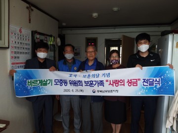 충북남부보훈지청-바르게살기 모충동 위원회 보훈가족 사랑의 성금 전달