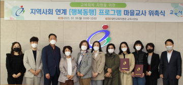 돌봄 학생 대상으로 행복동행 마을교사 위촉