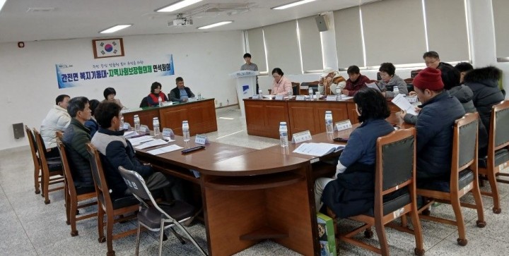 구례군, 간전면 복지기동대·지역사회보장협의체 연석회의 개최 