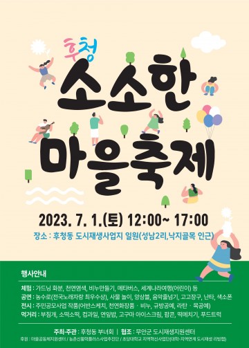 무안군 주민공모사업 성과 공유 위한 소소한 마을축제 개최