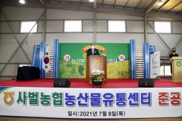 상주 사벌농협 스마트 APC 준공